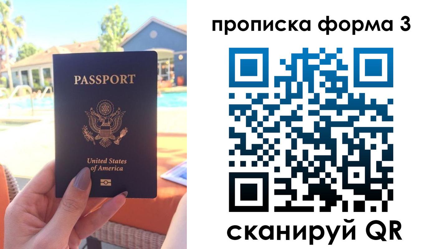 прописка штамп в Новом Уренгое